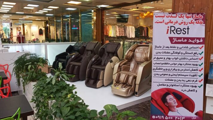 صندلی ماساژور چی بخریم؟